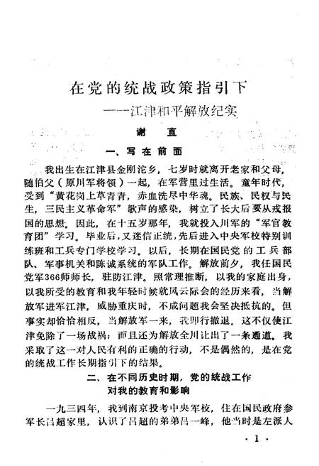 《江津文史资料选辑(第四辑)》.pdf电子版_重庆市志插图4