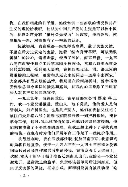 《江津文史资料选辑(第四辑)》.pdf电子版_重庆市志插图5