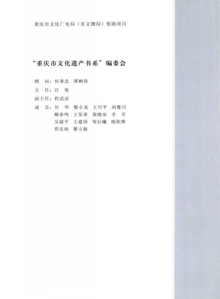 《石柱文物图志》.pdf电子版_重庆市志插图4