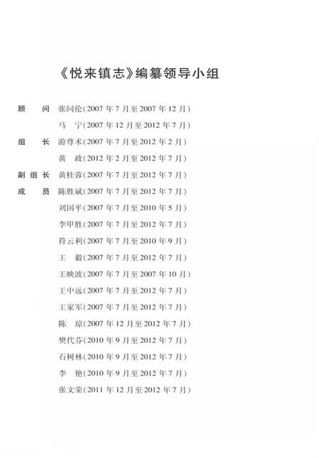 《渝北区悦来镇志》.pdf电子版_重庆市志插图3