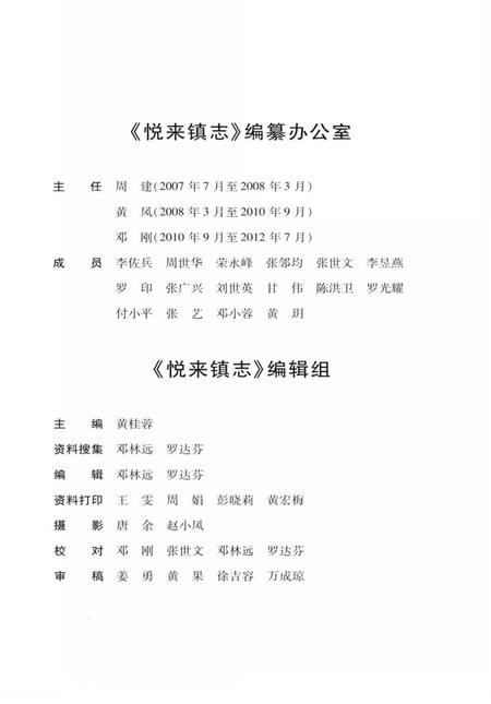 《渝北区悦来镇志》.pdf电子版_重庆市志插图4