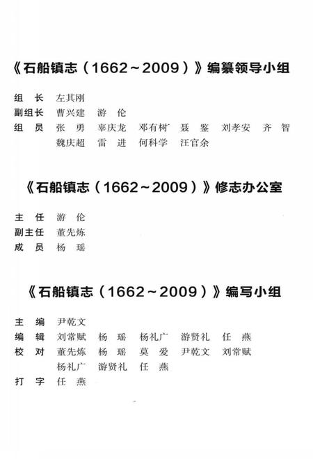 《重庆市渝北区石船镇志(1662-2009)》.pdf电子版_重庆市志插图3