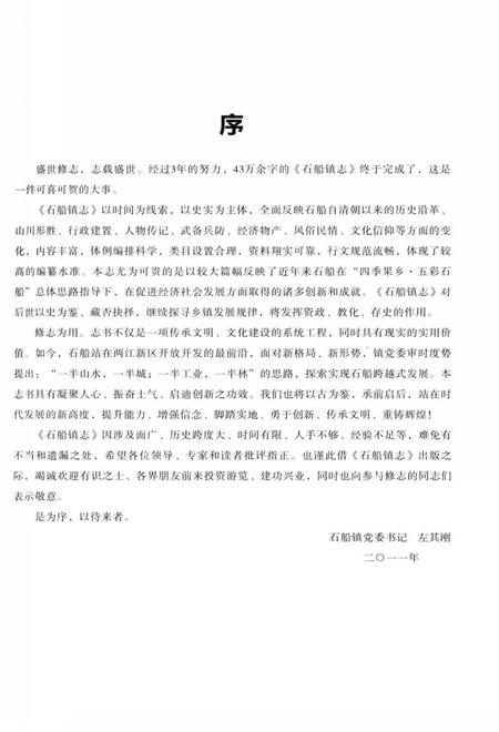 《重庆市渝北区石船镇志(1662-2009)》.pdf电子版_重庆市志插图5