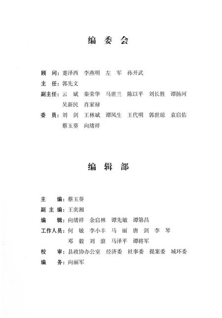 《石柱土家族自治县委员会志(1949-2015)》.pdf电子版_重庆市志插图3 《石柱土家族自治县委员会志(1949-2015)》.pdf电子版_重庆市志插图3