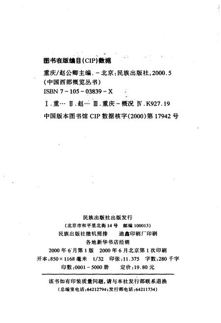 《中国西部概览.重庆》.pdf电子版_重庆市志插图2 《中国西部概览.重庆》.pdf电子版_重庆市志插图2