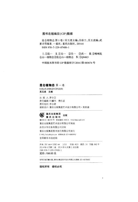 《昆仑植物志 第一卷》.pdf电子版_重庆市志插图3