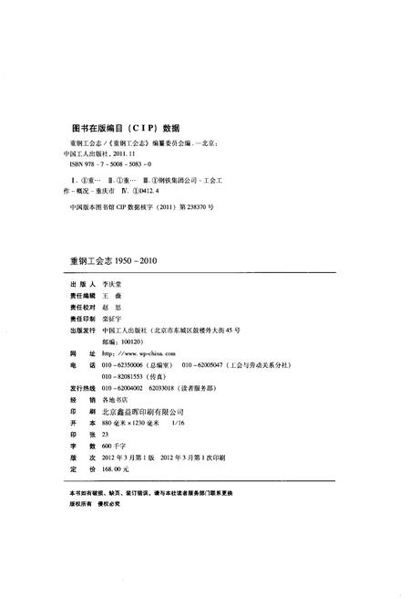 《重钢工会志 1950-2010》.pdf电子版_重庆市志插图2 《重钢工会志 1950-2010》.pdf电子版_重庆市志插图2