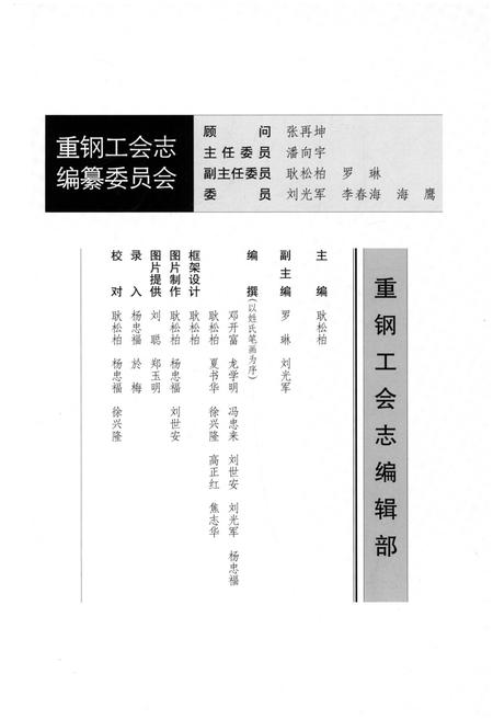 《重钢工会志 1950-2010》.pdf电子版_重庆市志插图3 《重钢工会志 1950-2010》.pdf电子版_重庆市志插图3