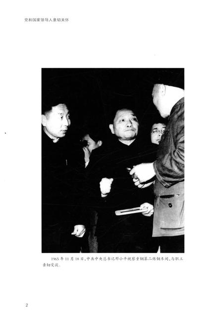 《重钢工会志 1950-2010》.pdf电子版_重庆市志插图5 《重钢工会志 1950-2010》.pdf电子版_重庆市志插图5