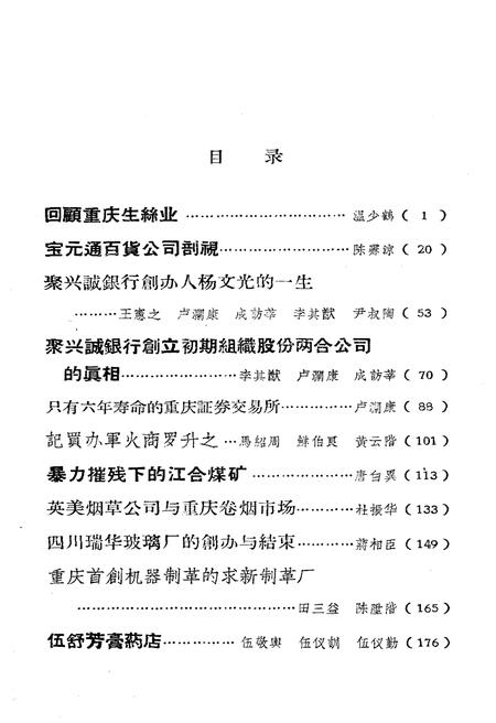 《重庆工商史料选辑 第三辑》.pdf电子版_重庆市志插图2 《重庆工商史料选辑 第三辑》.pdf电子版_重庆市志插图2