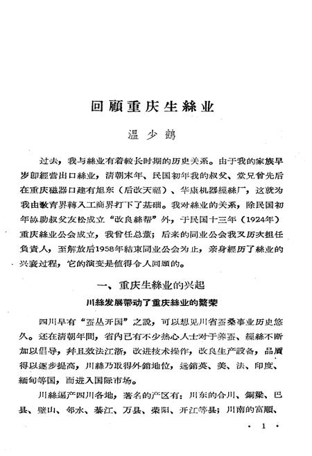 《重庆工商史料选辑 第三辑》.pdf电子版_重庆市志插图3 《重庆工商史料选辑 第三辑》.pdf电子版_重庆市志插图3