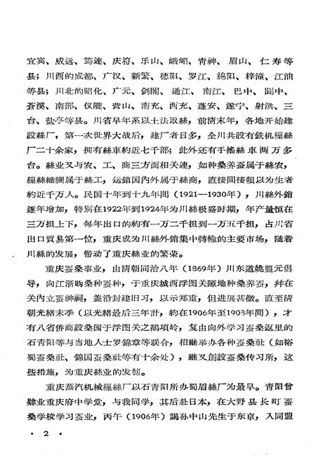 《重庆工商史料选辑 第三辑》.pdf电子版_重庆市志插图4 《重庆工商史料选辑 第三辑》.pdf电子版_重庆市志插图4