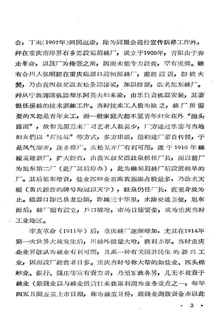 《重庆工商史料选辑 第三辑》.pdf电子版_重庆市志插图5 《重庆工商史料选辑 第三辑》.pdf电子版_重庆市志插图5
