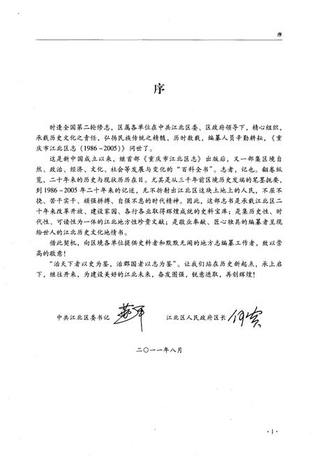 《重庆市江北区志 1986-2005》.pdf电子版_重庆市志插图3