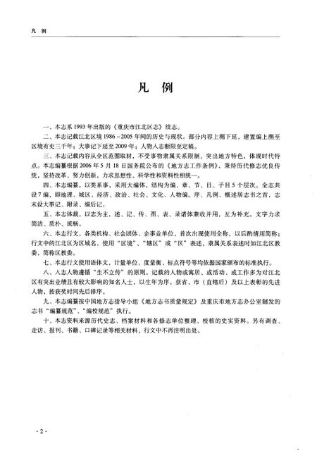 《重庆市江北区志 1986-2005》.pdf电子版_重庆市志插图4