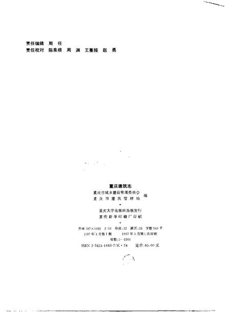 《重庆建筑志》.pdf电子版_重庆市志插图2 《重庆建筑志》.pdf电子版_重庆市志插图2