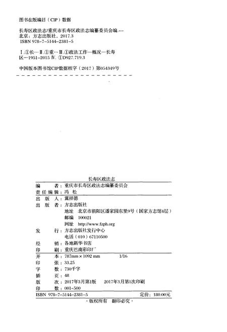 《长寿区政法志 1951-2015》.pdf电子版_重庆市志插图3