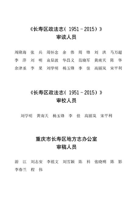 《长寿区政法志 1951-2015》.pdf电子版_重庆市志插图5