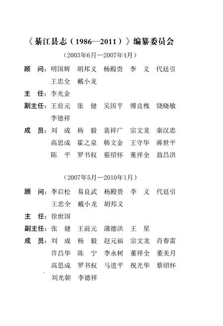 《綦江县志 1986-2011》.pdf电子版_重庆市志插图3