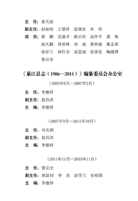 《綦江县志 1986-2011》.pdf电子版_重庆市志插图5