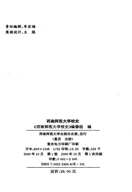 《西南师范大学校史》.pdf电子版_重庆市志插图3