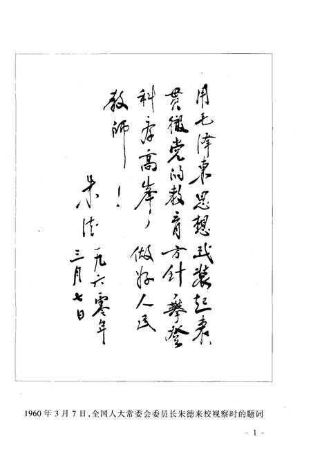 《西南师范大学校史》.pdf电子版_重庆市志插图4