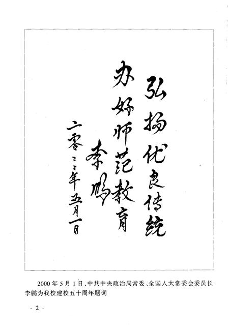 《西南师范大学校史》.pdf电子版_重庆市志插图5