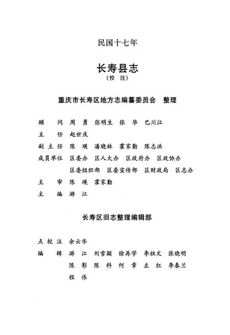 《民国十七年长寿县志 上册》.pdf电子版_重庆市志插图3