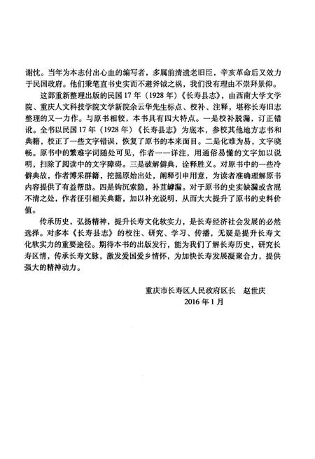 《民国十七年长寿县志 上册》.pdf电子版_重庆市志插图5