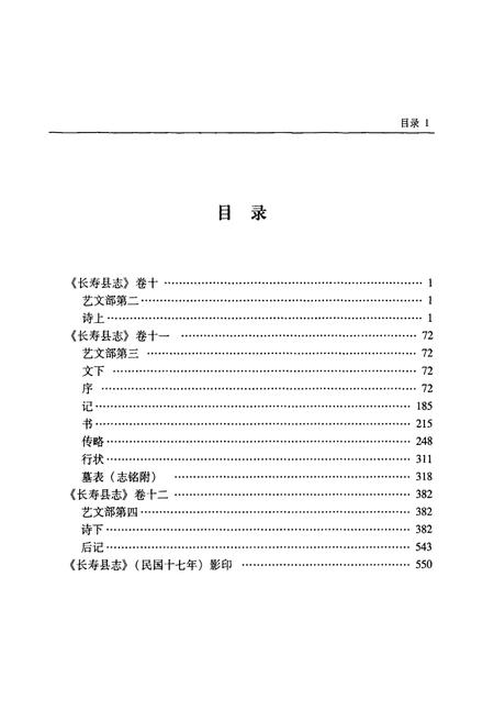 《民国十七年长寿县志 下册》.pdf电子版_重庆市志插图2 《民国十七年长寿县志 下册》.pdf电子版_重庆市志插图2