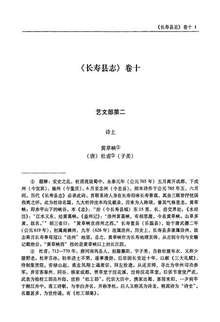 《民国十七年长寿县志 下册》.pdf电子版_重庆市志插图3 《民国十七年长寿县志 下册》.pdf电子版_重庆市志插图3