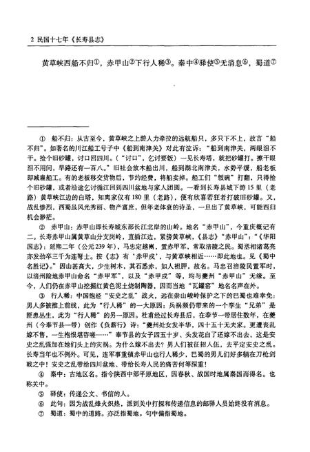 《民国十七年长寿县志 下册》.pdf电子版_重庆市志插图4 《民国十七年长寿县志 下册》.pdf电子版_重庆市志插图4