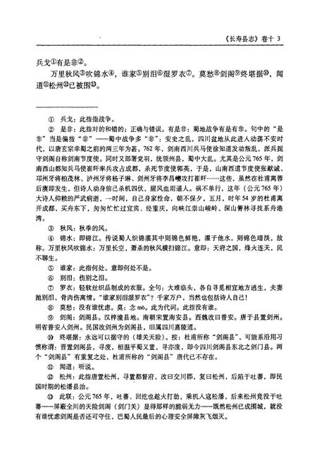 《民国十七年长寿县志 下册》.pdf电子版_重庆市志插图5 《民国十七年长寿县志 下册》.pdf电子版_重庆市志插图5