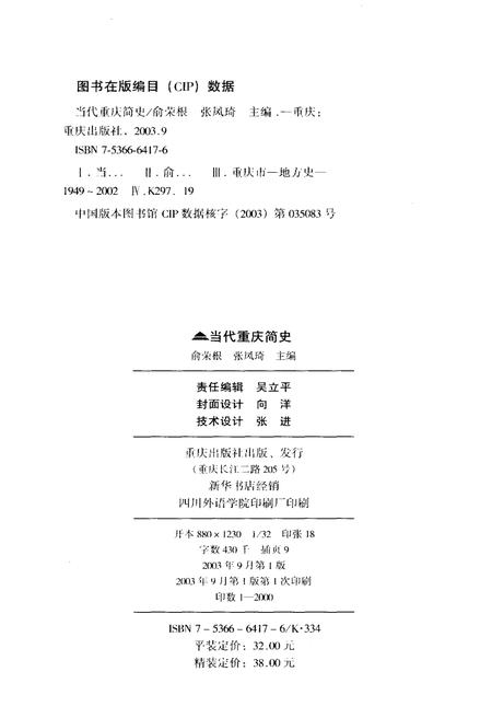 《当代重庆简史》.pdf电子版_重庆市志插图2 《当代重庆简史》.pdf电子版_重庆市志插图2