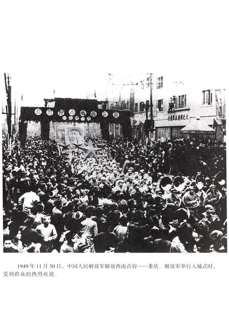 《当代重庆简史》.pdf电子版_重庆市志插图3 《当代重庆简史》.pdf电子版_重庆市志插图3