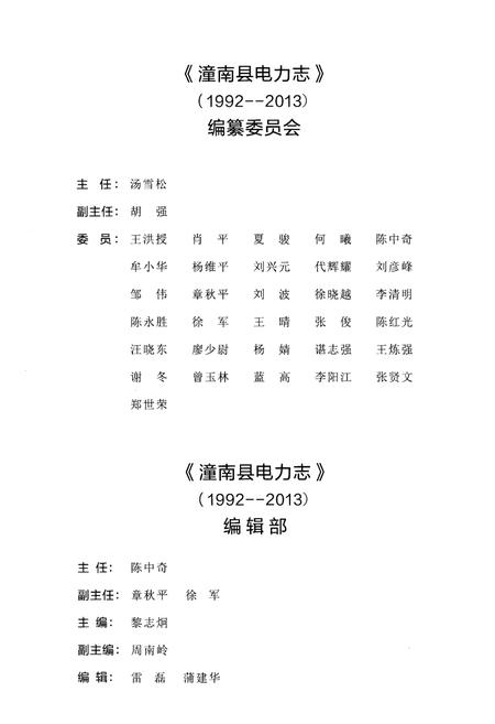 《潼南县电力志 1992-2013》.pdf电子版_重庆市志插图3 《潼南县电力志 1992-2013》.pdf电子版_重庆市志插图3