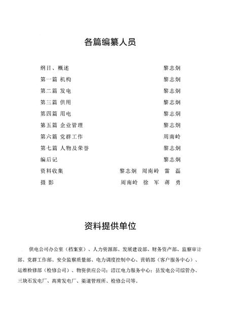 《潼南县电力志 1992-2013》.pdf电子版_重庆市志插图4 《潼南县电力志 1992-2013》.pdf电子版_重庆市志插图4