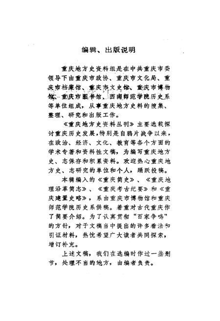 《重庆简史和沿革》.pdf电子版_重庆市志插图2 《重庆简史和沿革》.pdf电子版_重庆市志插图2
