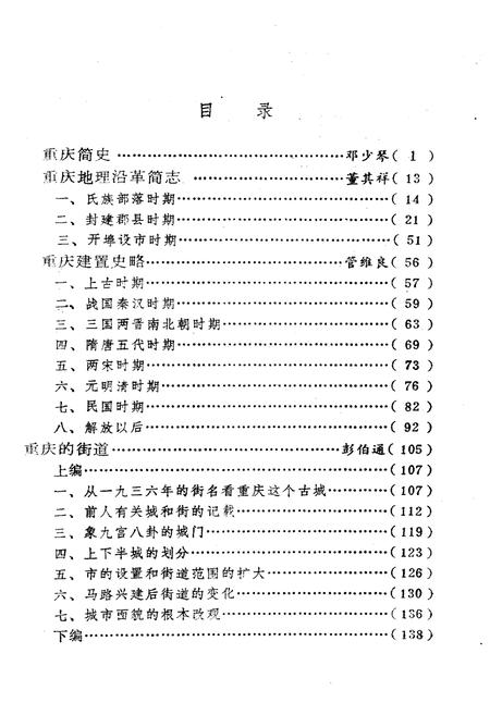 《重庆简史和沿革》.pdf电子版_重庆市志插图3 《重庆简史和沿革》.pdf电子版_重庆市志插图3