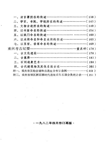 《重庆简史和沿革》.pdf电子版_重庆市志插图4 《重庆简史和沿革》.pdf电子版_重庆市志插图4