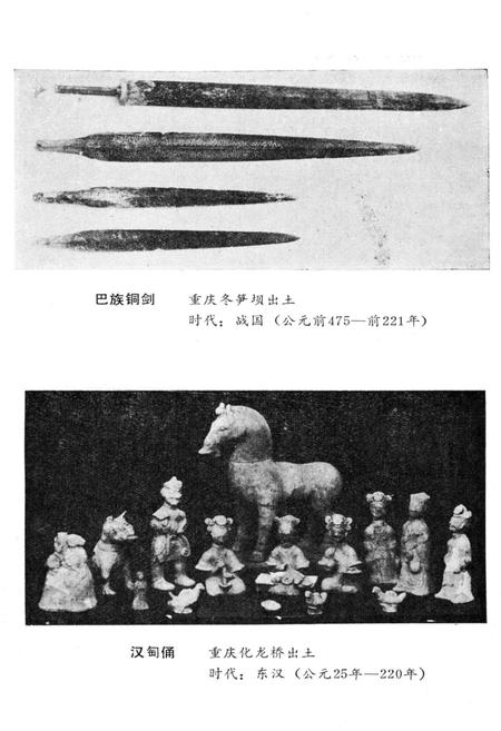 《重庆简史和沿革》.pdf电子版_重庆市志插图5 《重庆简史和沿革》.pdf电子版_重庆市志插图5