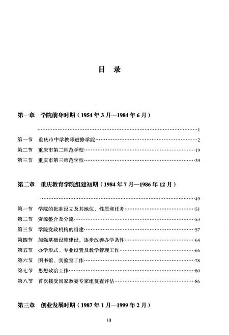 《重庆第二师范学院校史 1954-2014》.pdf电子版_重庆市志插图5 《重庆第二师范学院校史 1954-2014》.pdf电子版_重庆市志插图5
