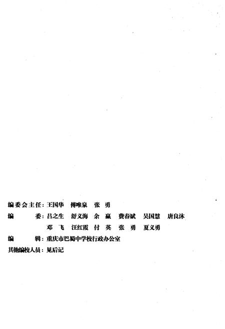 《重庆巴蜀中学校史 1933-2013》.pdf电子版_重庆市志插图1 《重庆巴蜀中学校史 1933-2013》.pdf电子版_重庆市志插图1
