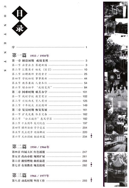 《重庆巴蜀中学校史 1933-2013》.pdf电子版_重庆市志插图2 《重庆巴蜀中学校史 1933-2013》.pdf电子版_重庆市志插图2