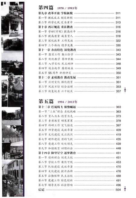 《重庆巴蜀中学校史 1933-2013》.pdf电子版_重庆市志插图3 《重庆巴蜀中学校史 1933-2013》.pdf电子版_重庆市志插图3