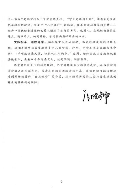 《重庆巴蜀中学校史 1933-2013》.pdf电子版_重庆市志插图5 《重庆巴蜀中学校史 1933-2013》.pdf电子版_重庆市志插图5