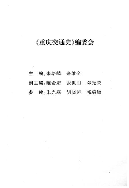 《重庆交通史》.pdf电子版_重庆市志插图3