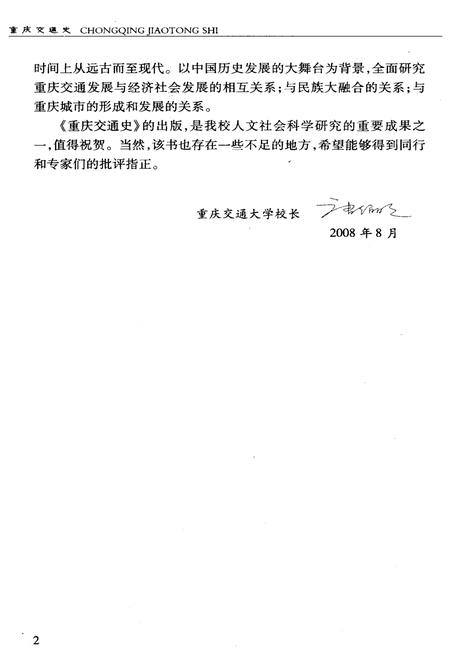 《重庆交通史》.pdf电子版_重庆市志插图5
