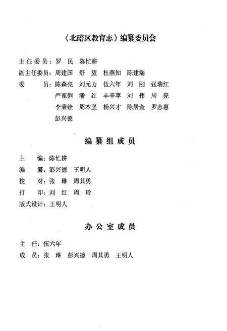 《北碚区教育志 1986-2003》.pdf电子版_重庆市志插图3 《北碚区教育志 1986-2003》.pdf电子版_重庆市志插图3