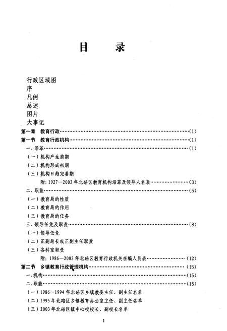 《北碚区教育志 1986-2003》.pdf电子版_重庆市志插图4 《北碚区教育志 1986-2003》.pdf电子版_重庆市志插图4
